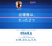 リオ五輪最終予選